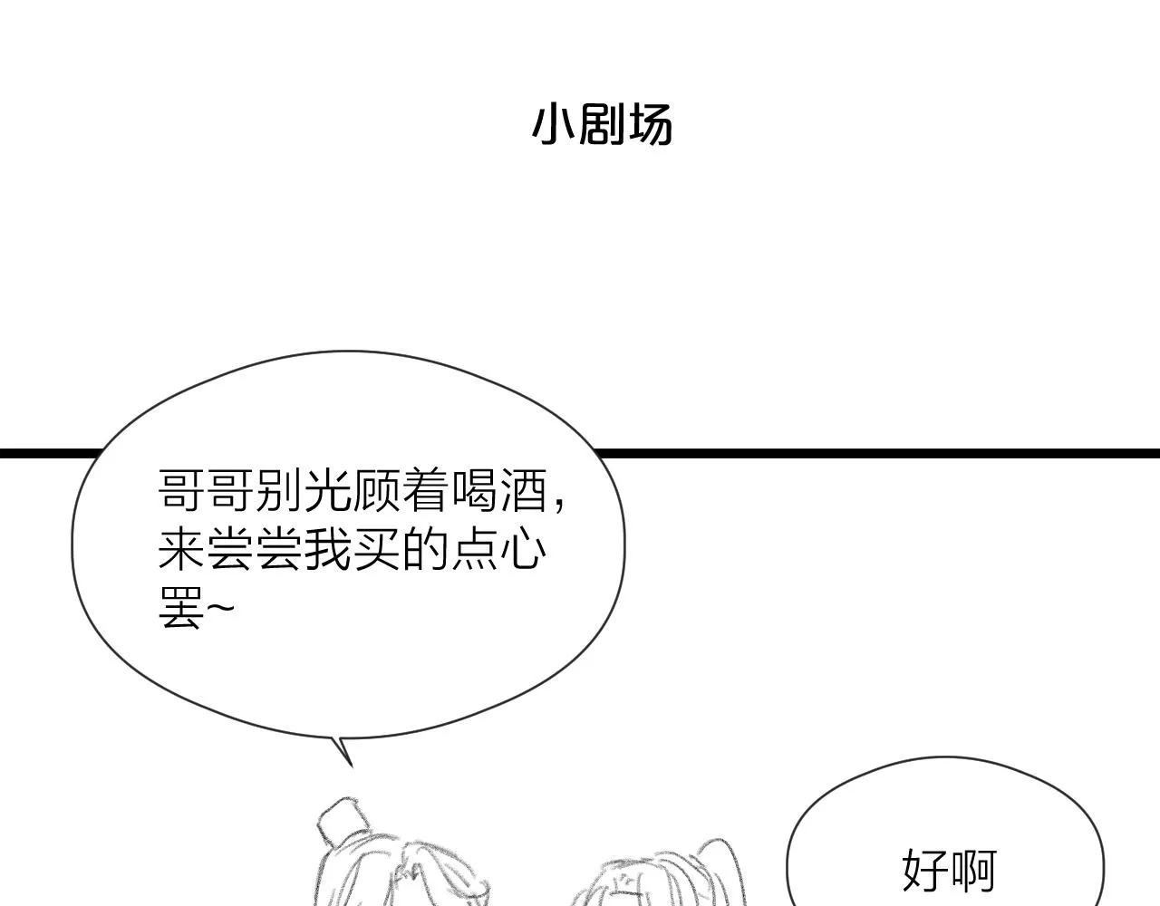 第57话 等待你 第84页