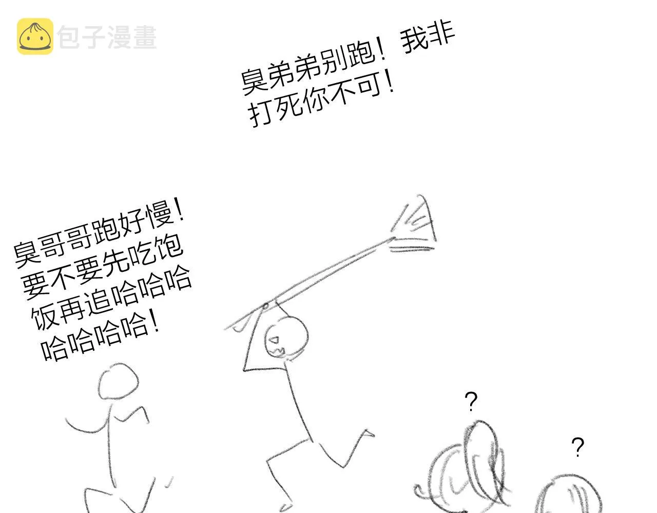 第57话 等待你 第89页