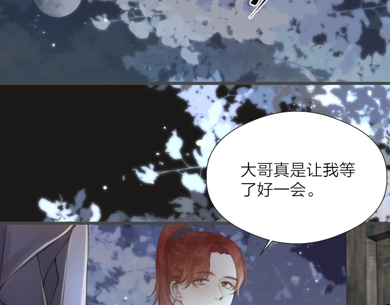 第56话 守护你 第11页