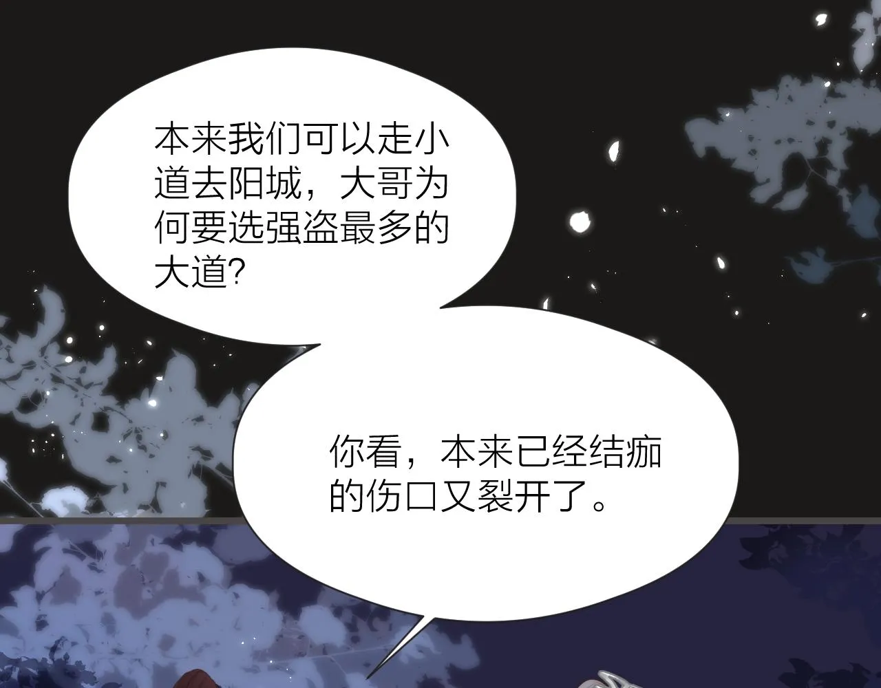 第56话 守护你 第17页