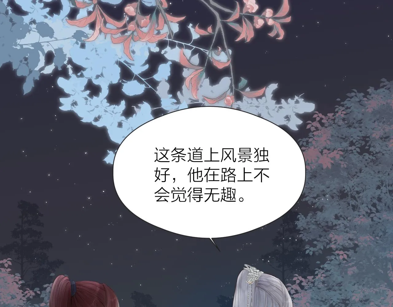 第56话 守护你 第23页