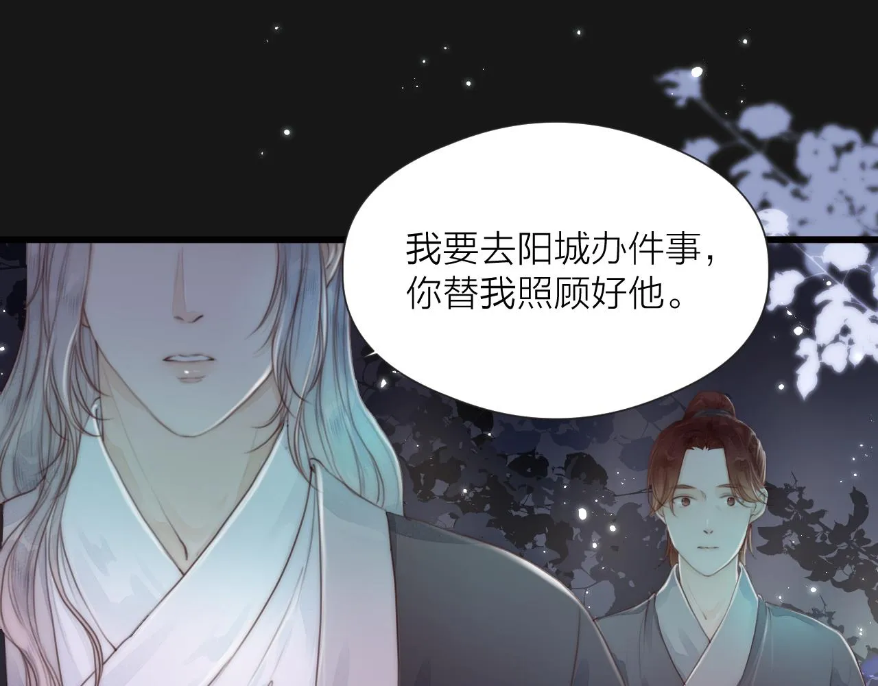 第56话 守护你 第34页