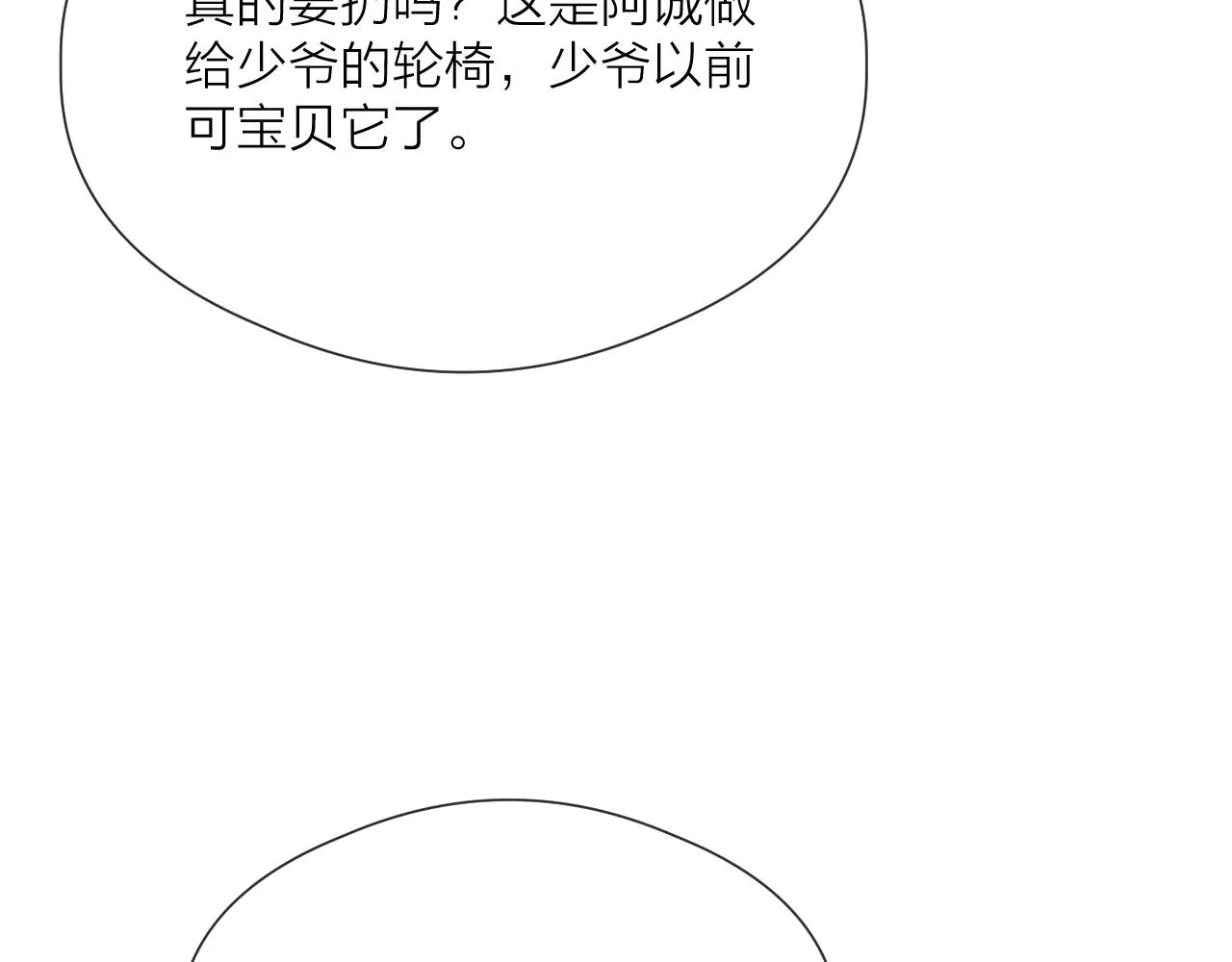 第56话 守护你 第58页