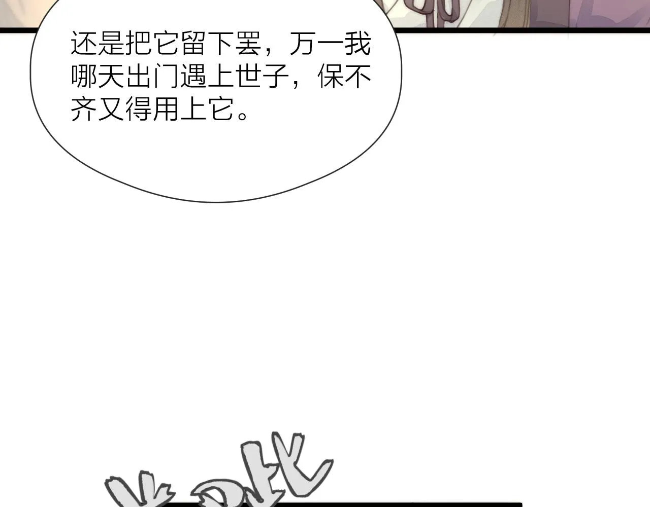 第56话 守护你 第66页