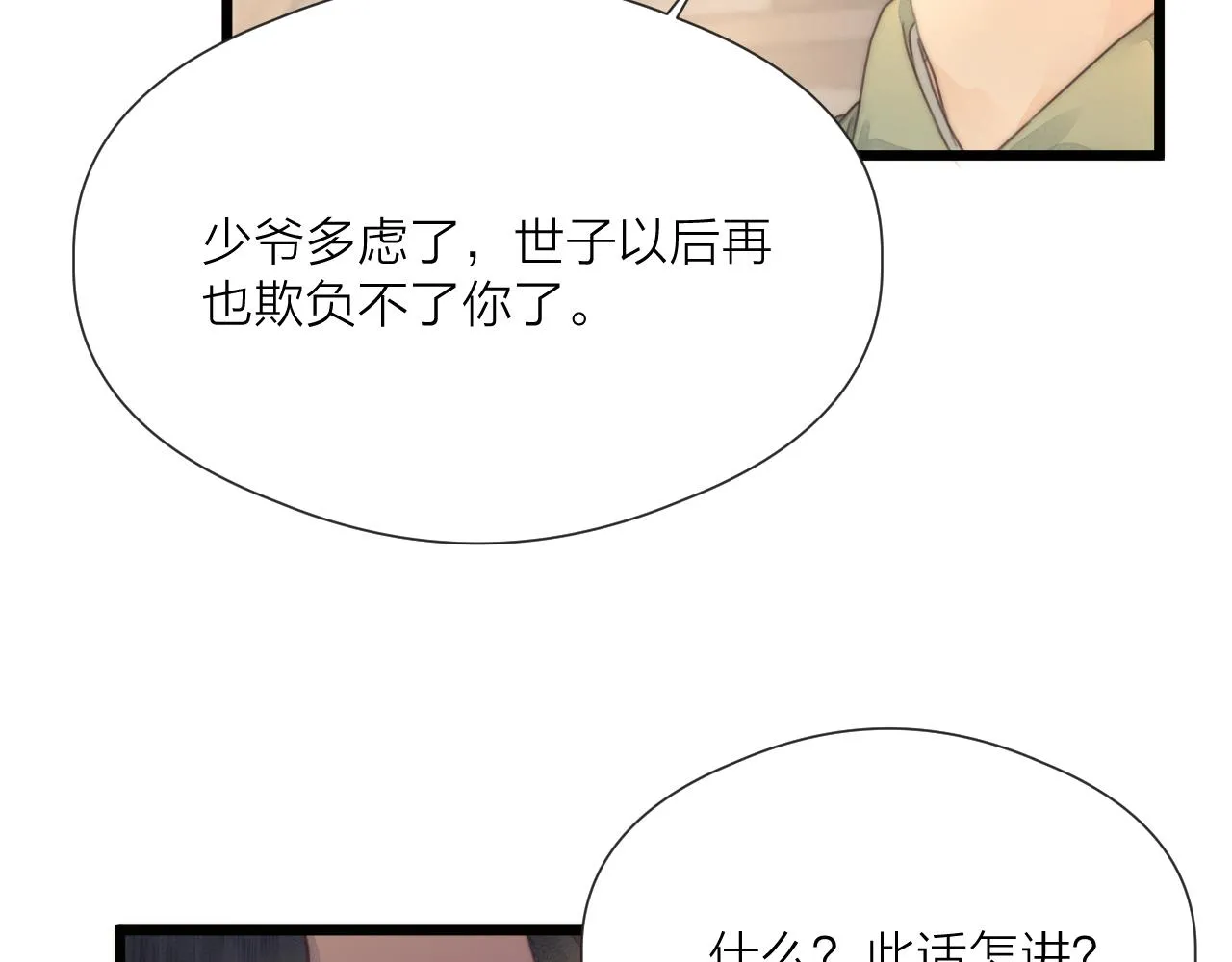第56话 守护你 第70页