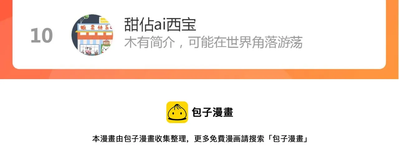 第56话 守护你 第76页