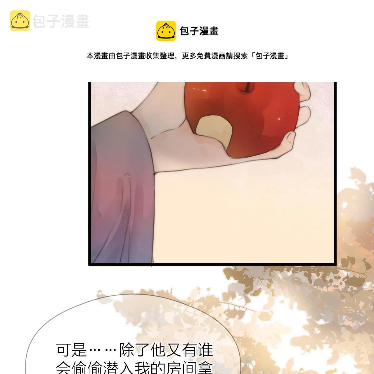 第55话 他在跟着我吗？ 第13页
