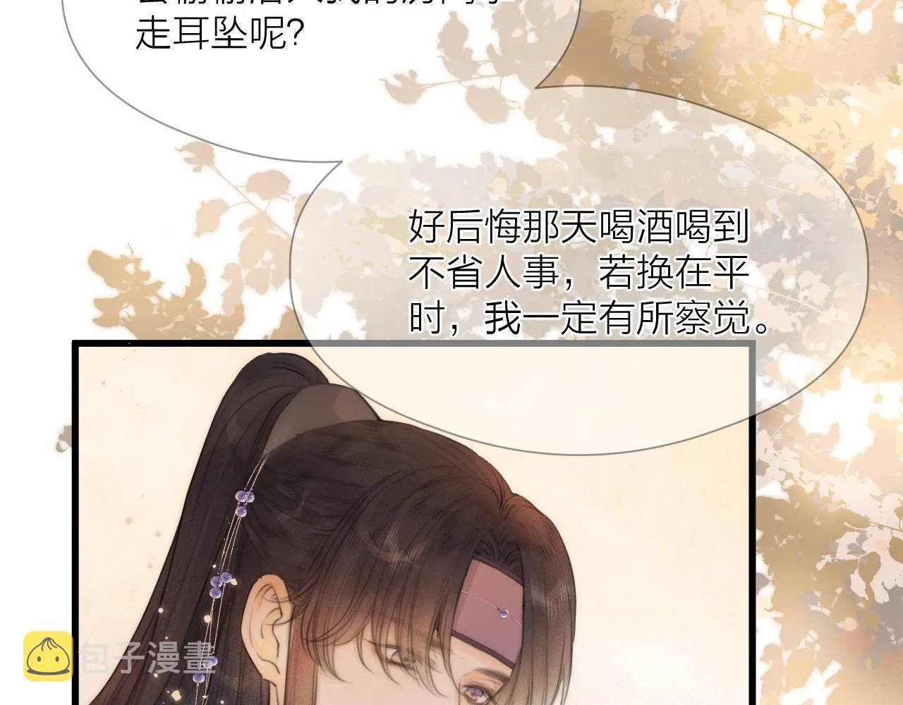 第55话 他在跟着我吗？ 第14页