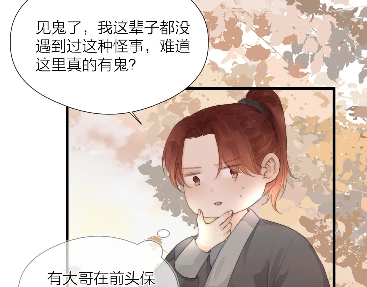 第55话 他在跟着我吗？ 第49页