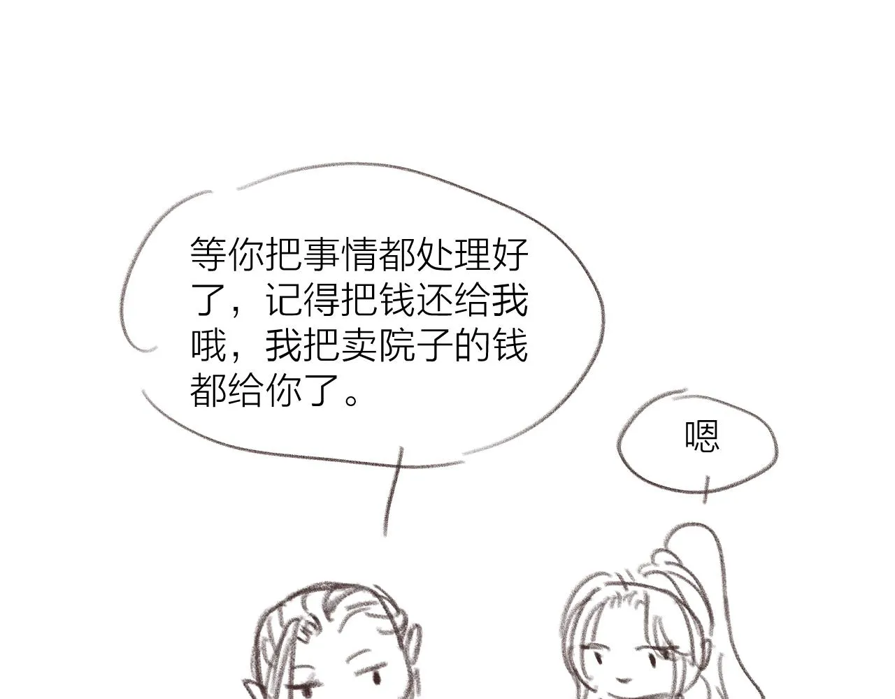 第55话 他在跟着我吗？ 第76页