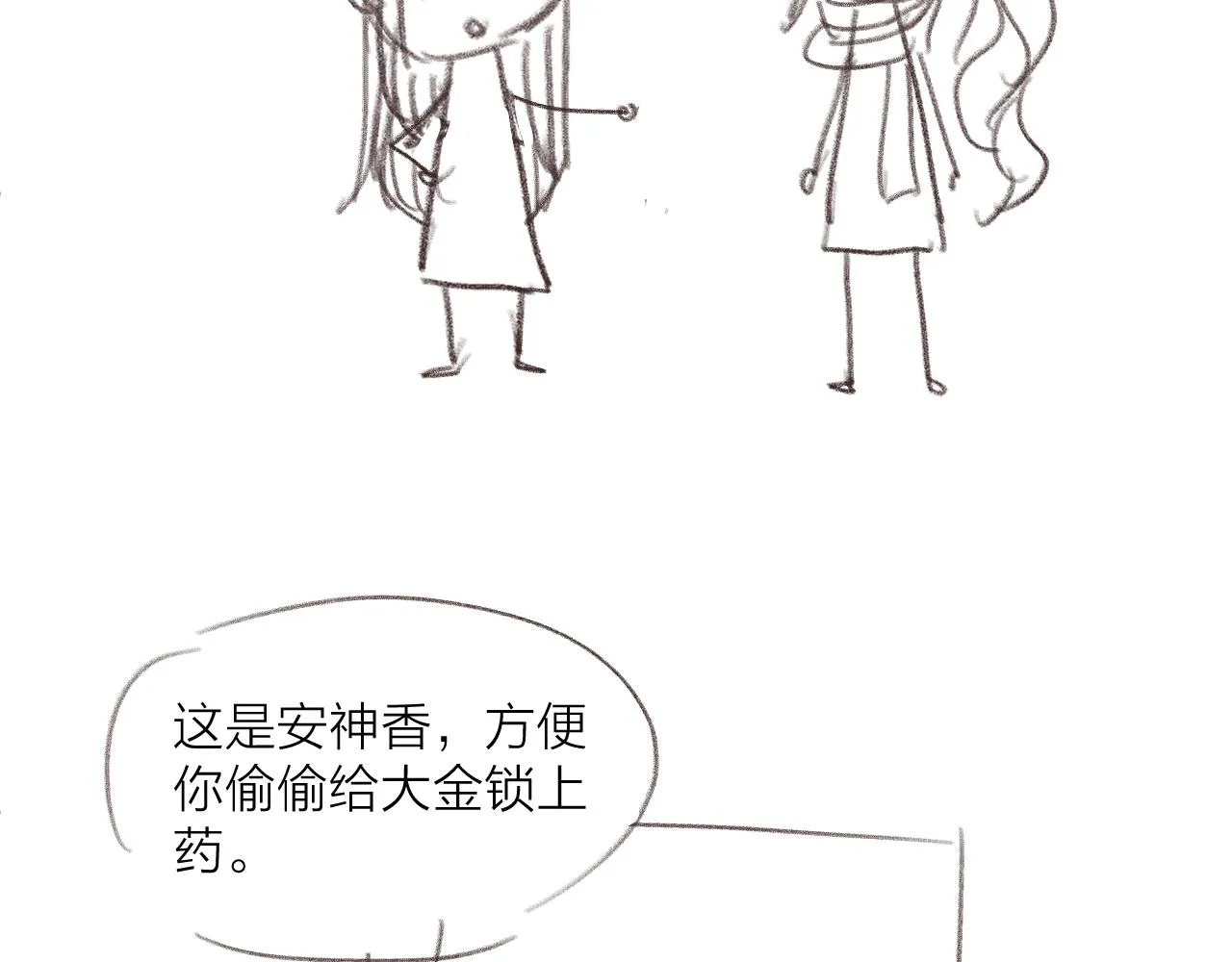 第55话 他在跟着我吗？ 第77页
