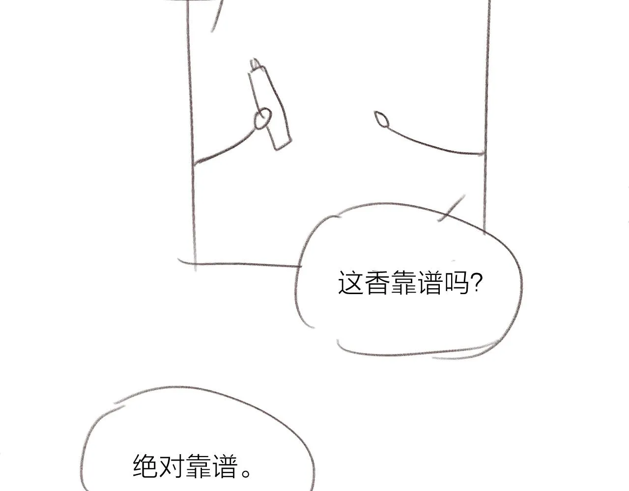 第55话 他在跟着我吗？ 第78页
