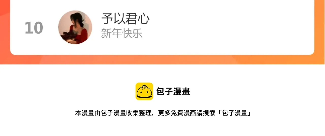 第55话 他在跟着我吗？ 第82页