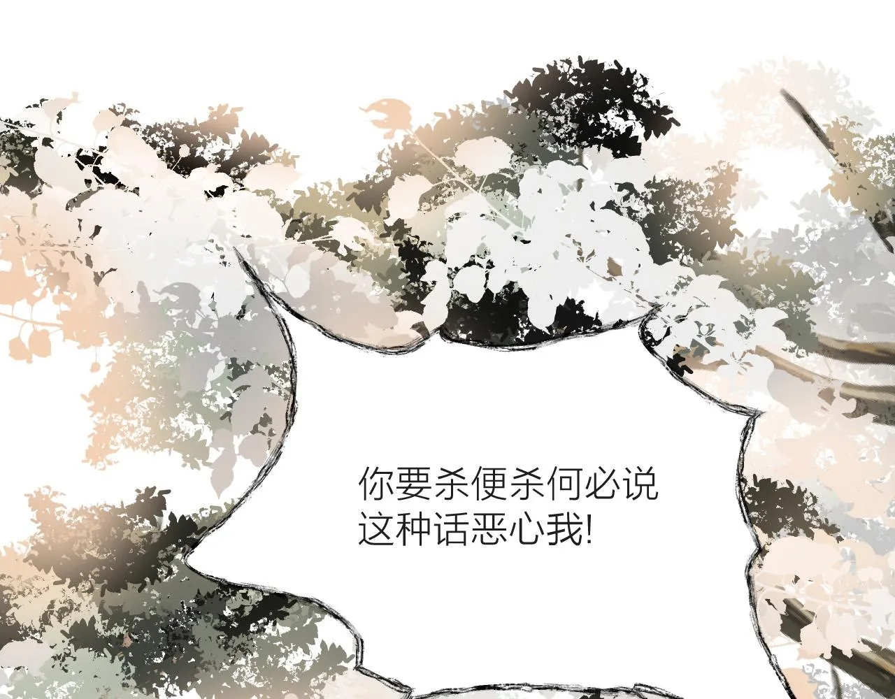 第54话 袒露心意 第4页