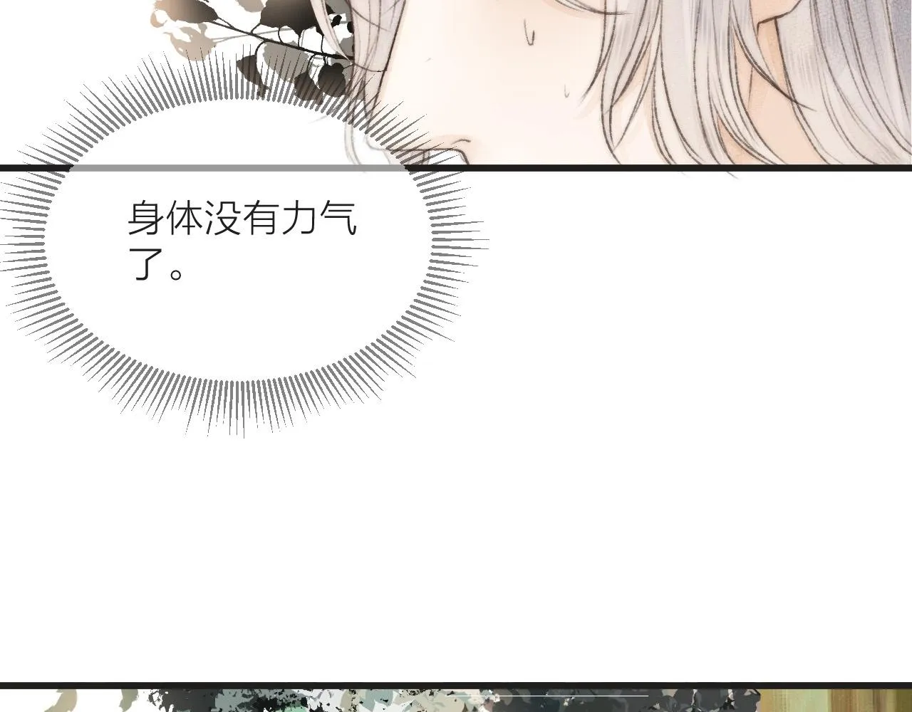 第54话 袒露心意 第7页