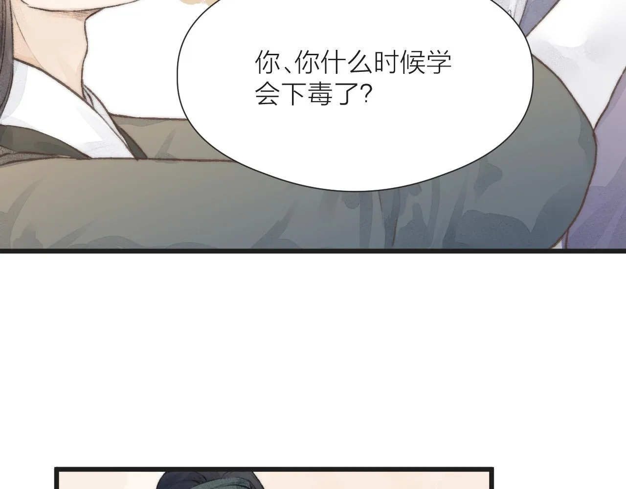 第54话 袒露心意 第9页