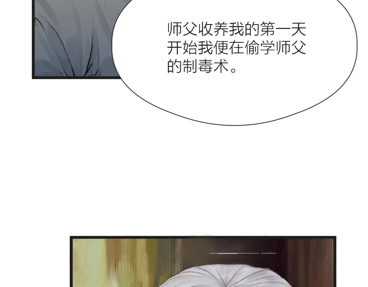 第54话 袒露心意 第11页