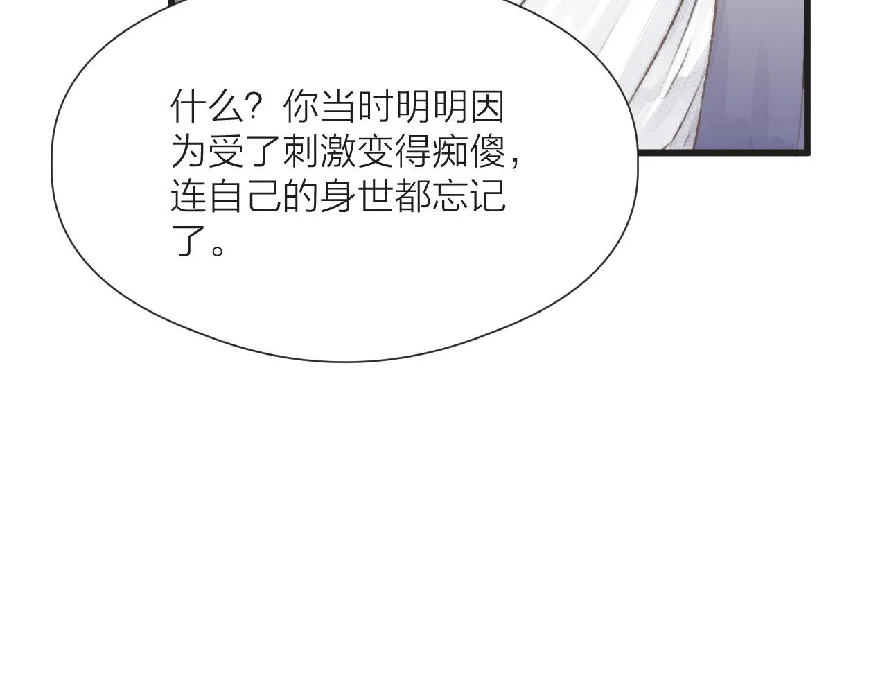 第54话 袒露心意 第13页