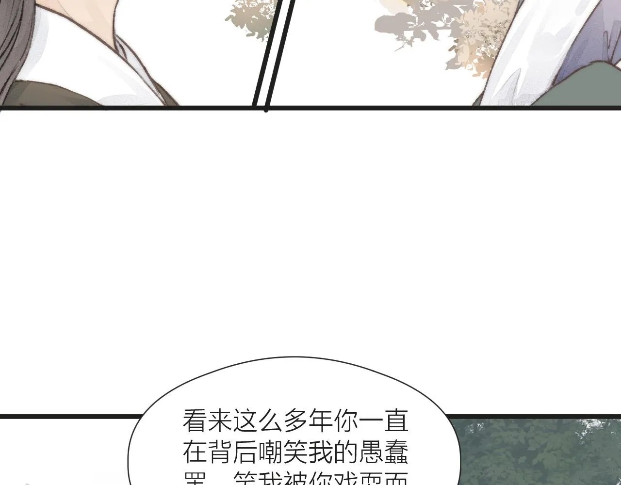 第54话 袒露心意 第15页
