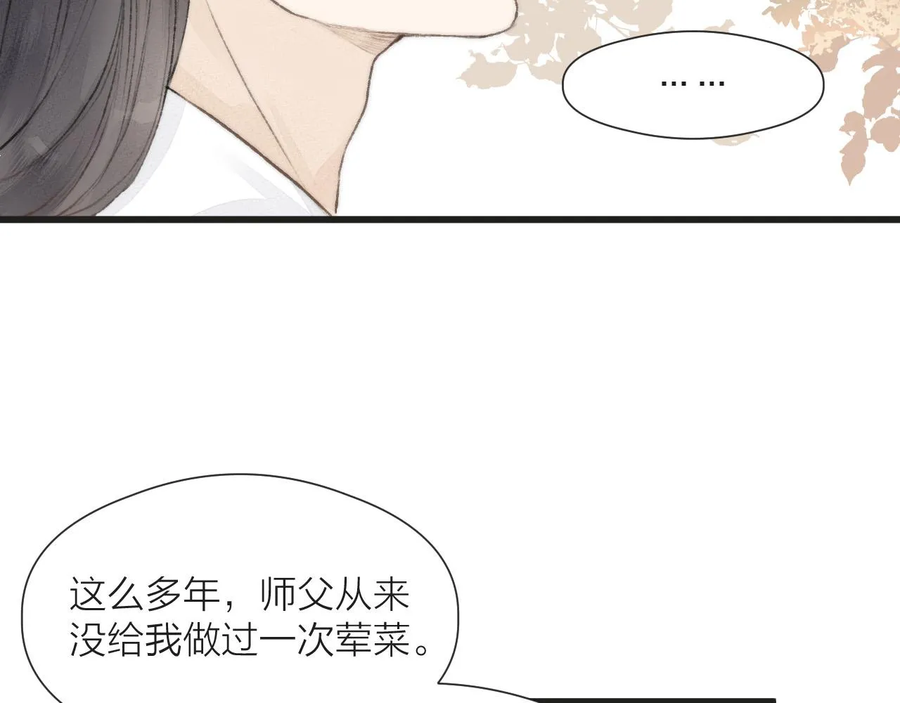 第54话 袒露心意 第19页