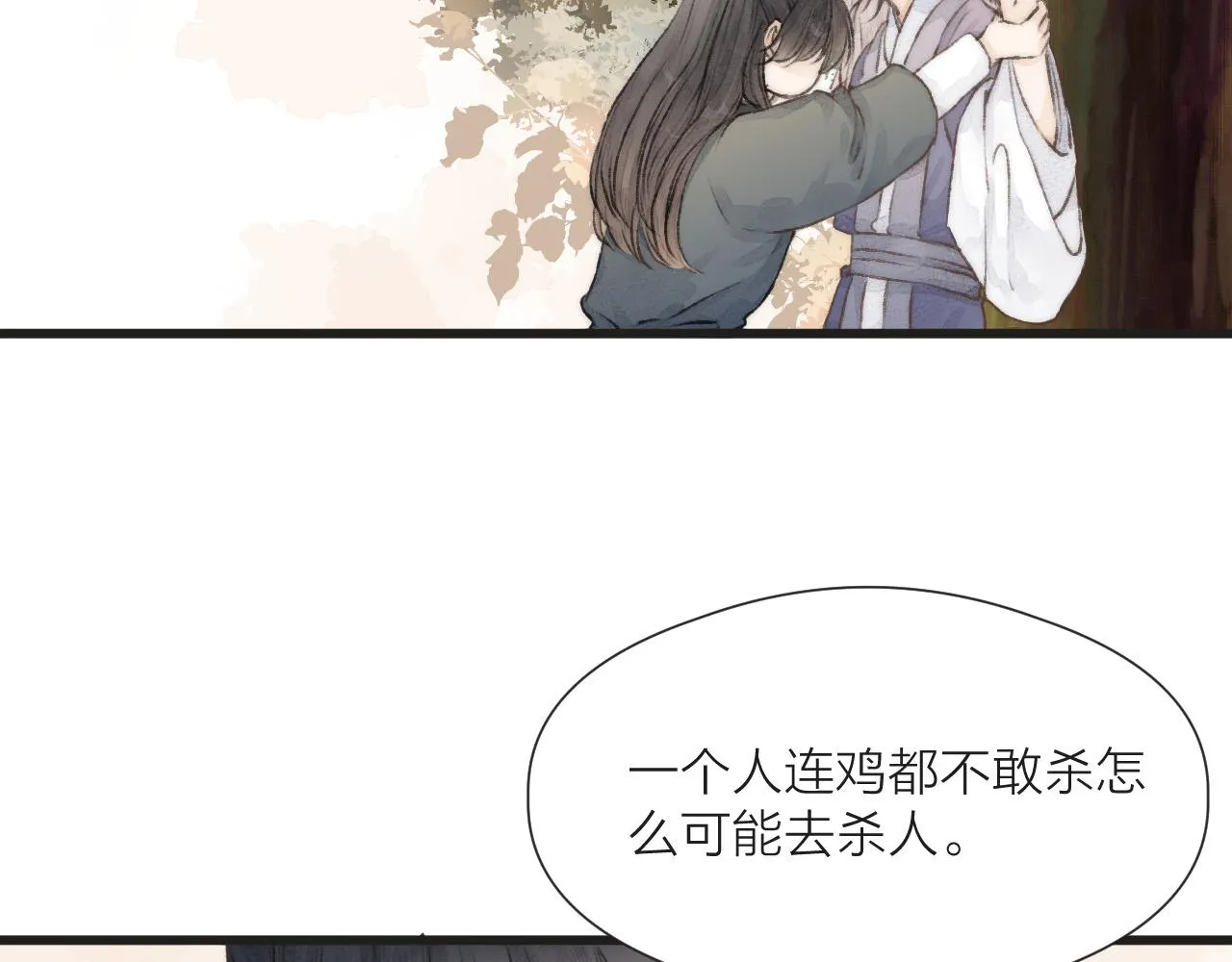 第54话 袒露心意 第24页