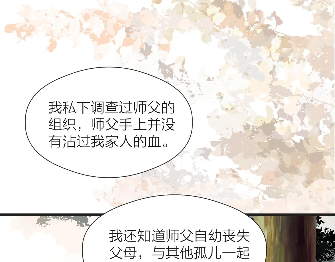第54话 袒露心意 第27页