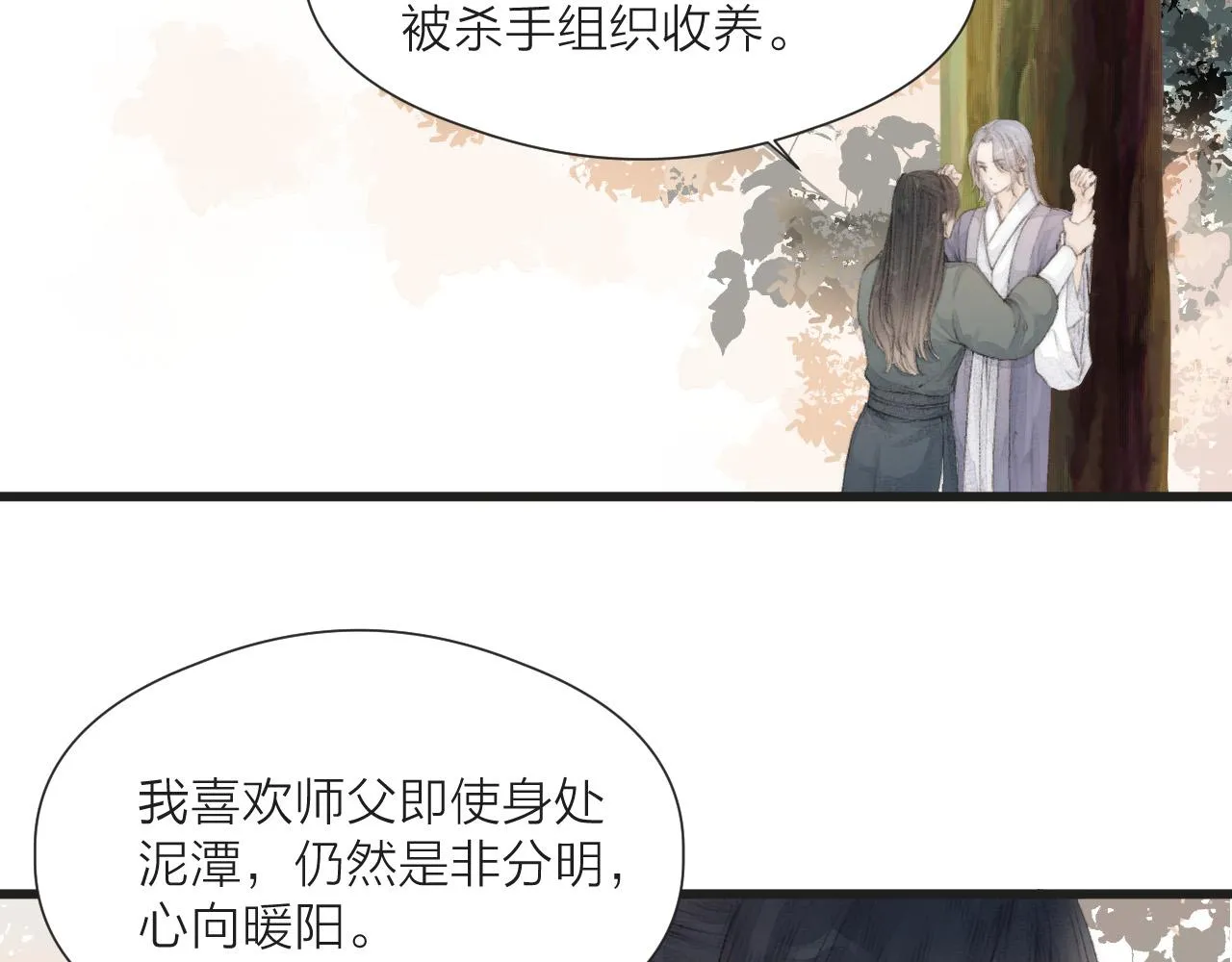 第54话 袒露心意 第28页