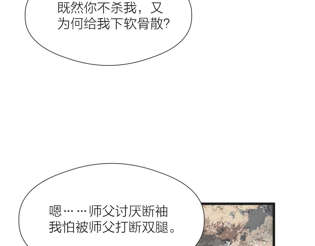 第54话 袒露心意 第31页