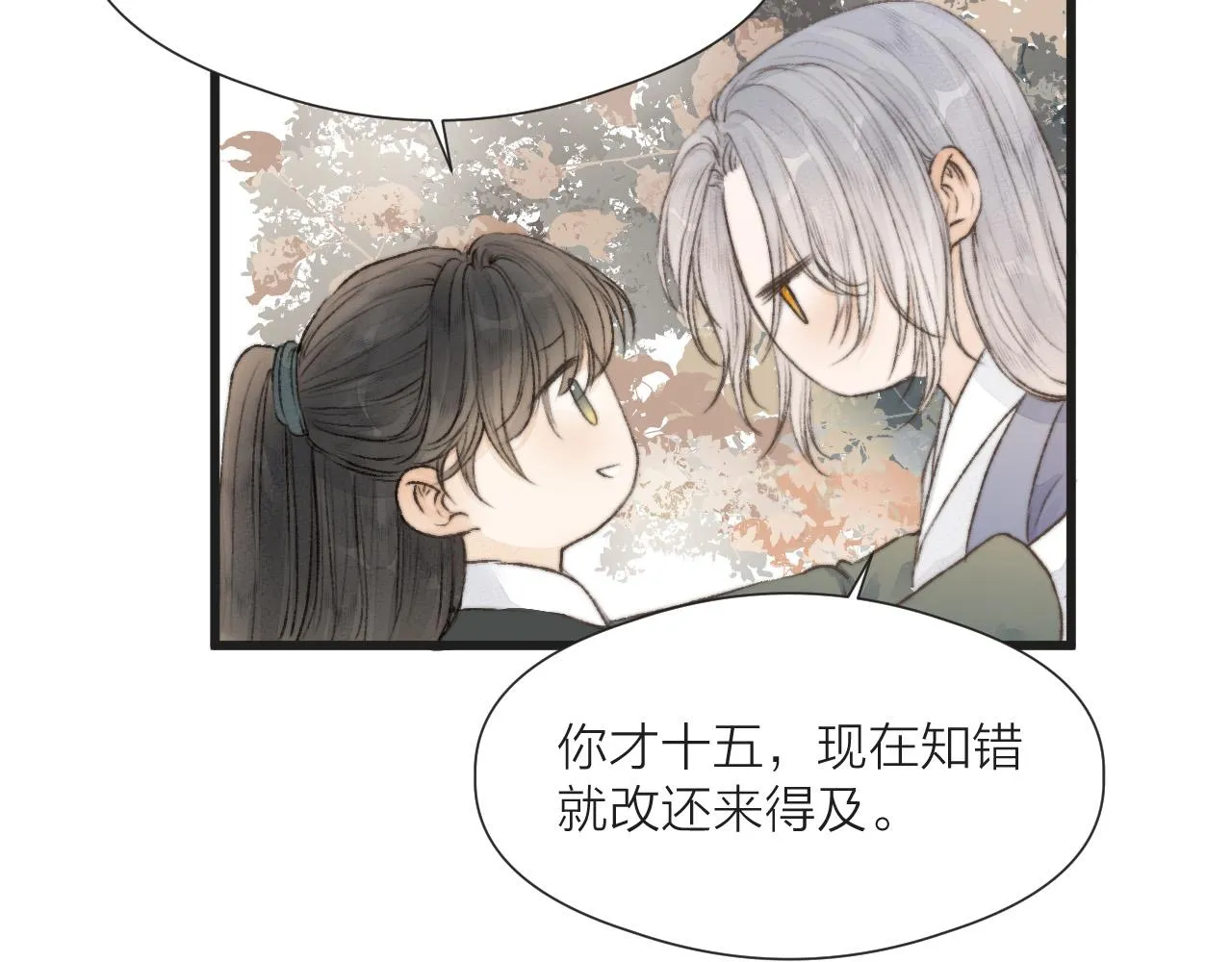 第54话 袒露心意 第32页