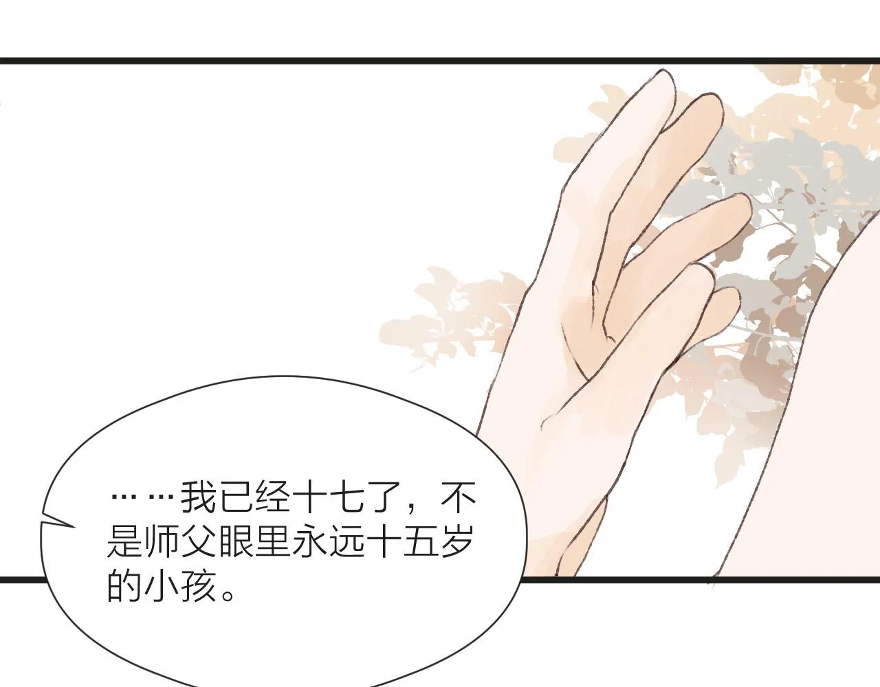 第54话 袒露心意 第33页