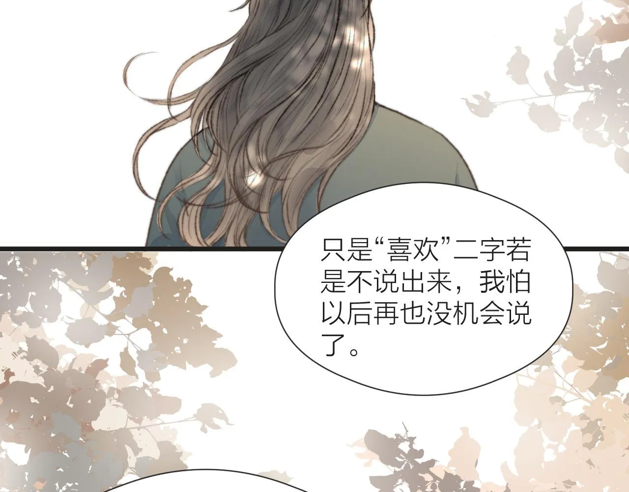 第54话 袒露心意 第36页