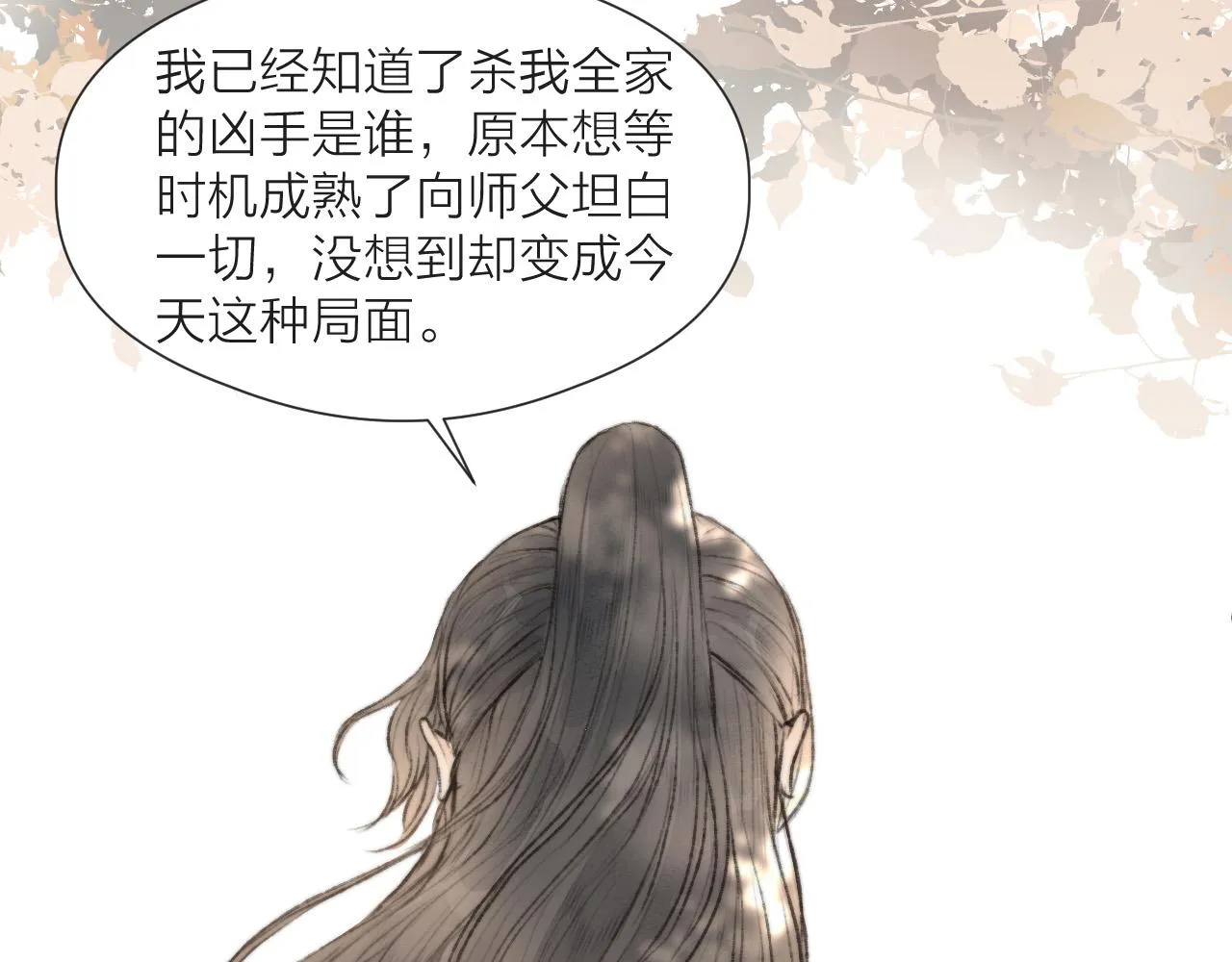 第54话 袒露心意 第37页