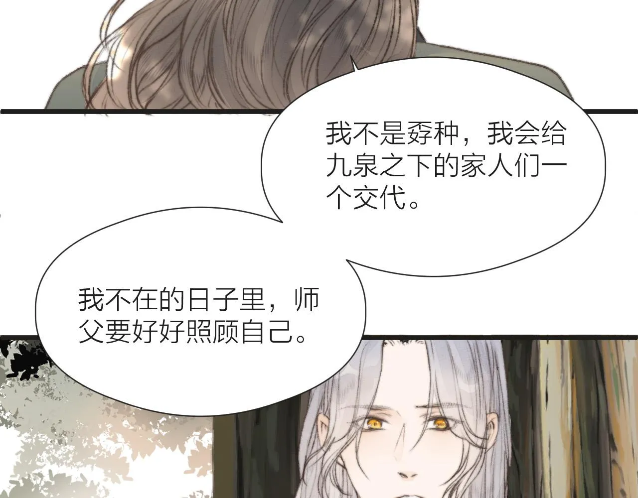第54话 袒露心意 第38页