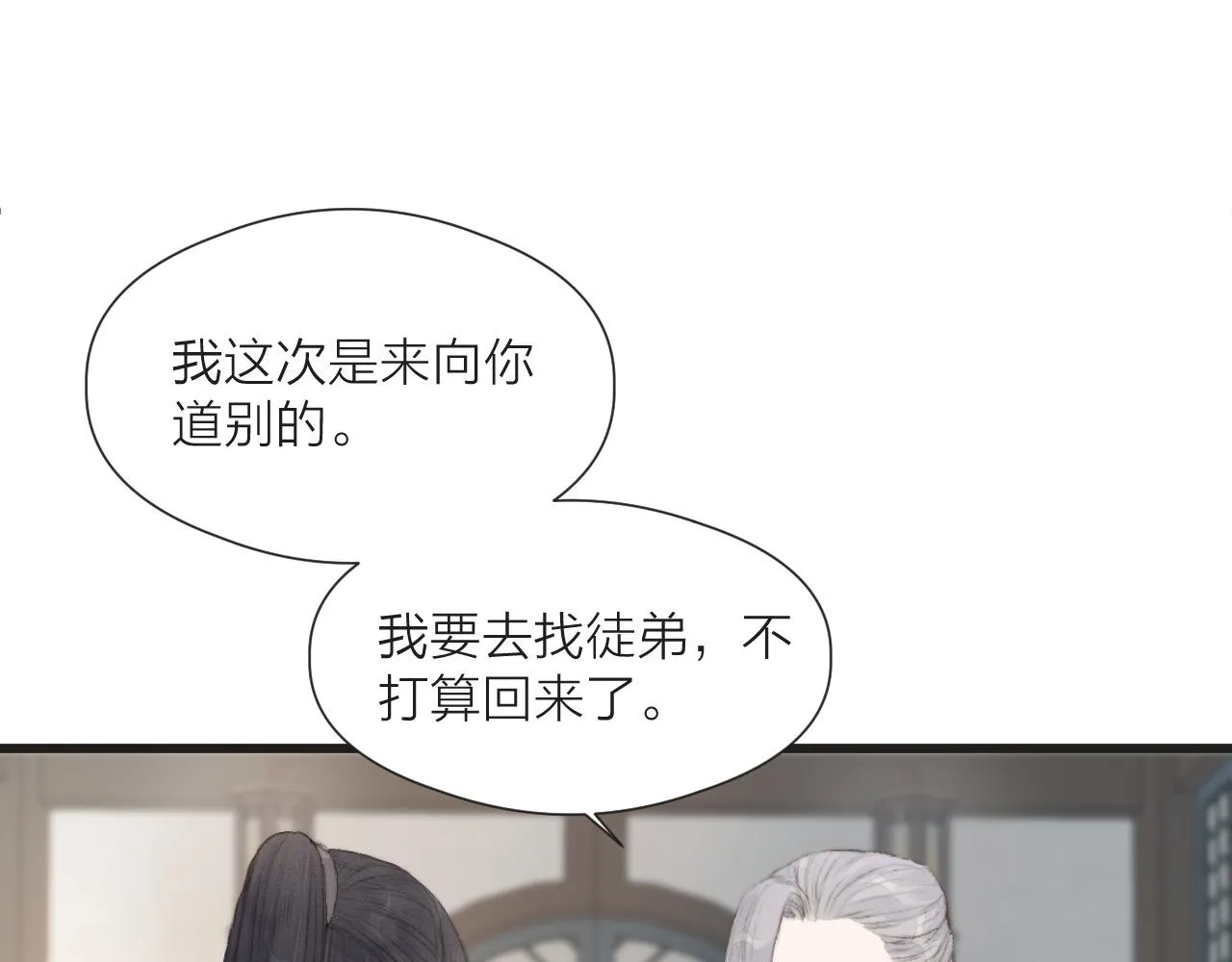 第54话 袒露心意 第51页