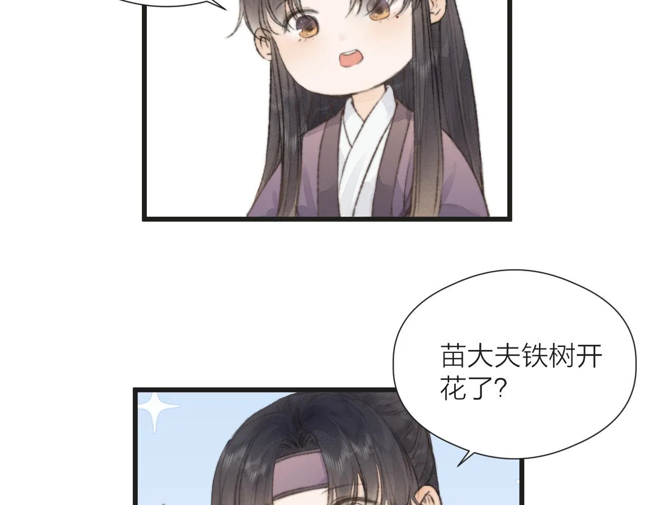 第54话 袒露心意 第53页