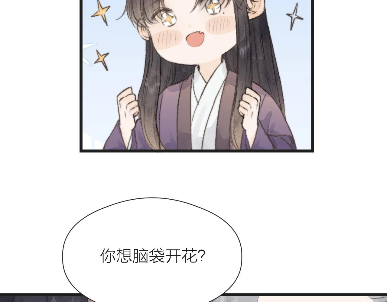 第54话 袒露心意 第54页