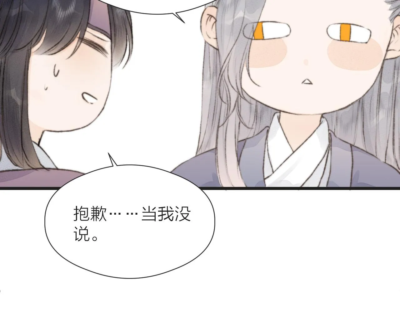 第54话 袒露心意 第55页