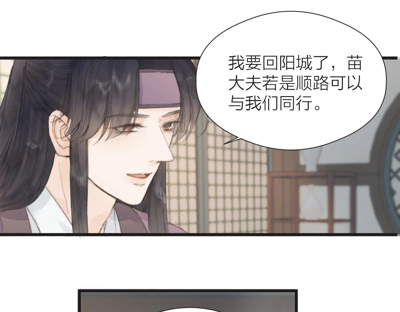 第54话 袒露心意 第56页