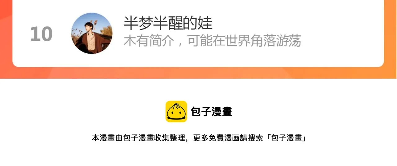 第54话 袒露心意 第69页