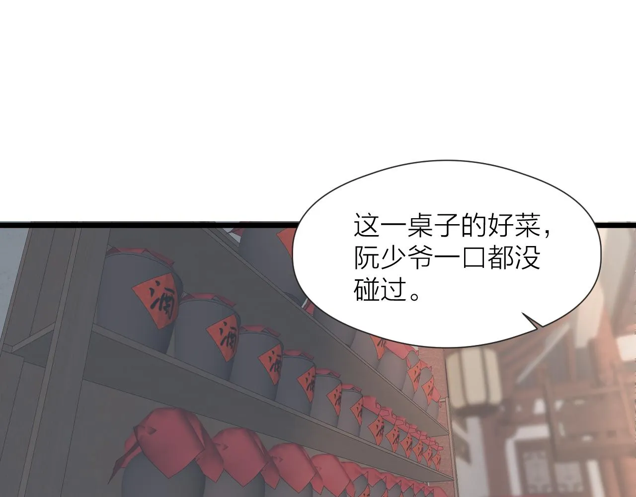 第53话 徒弟掉马 第4页
