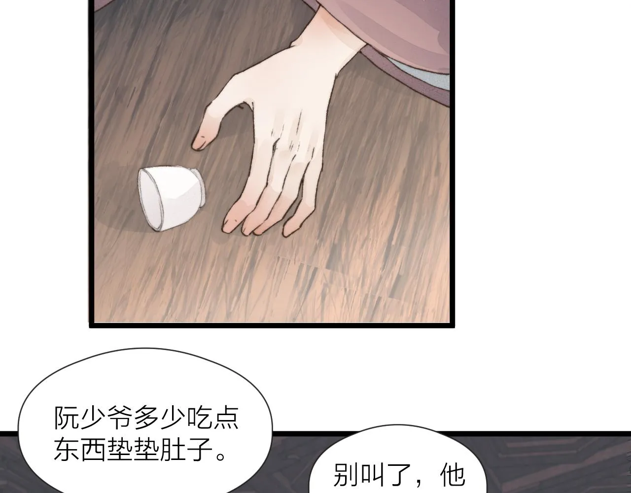 第53话 徒弟掉马 第6页