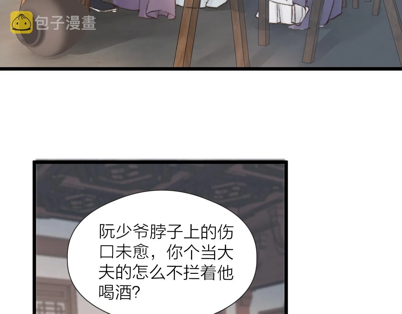 第53话 徒弟掉马 第8页