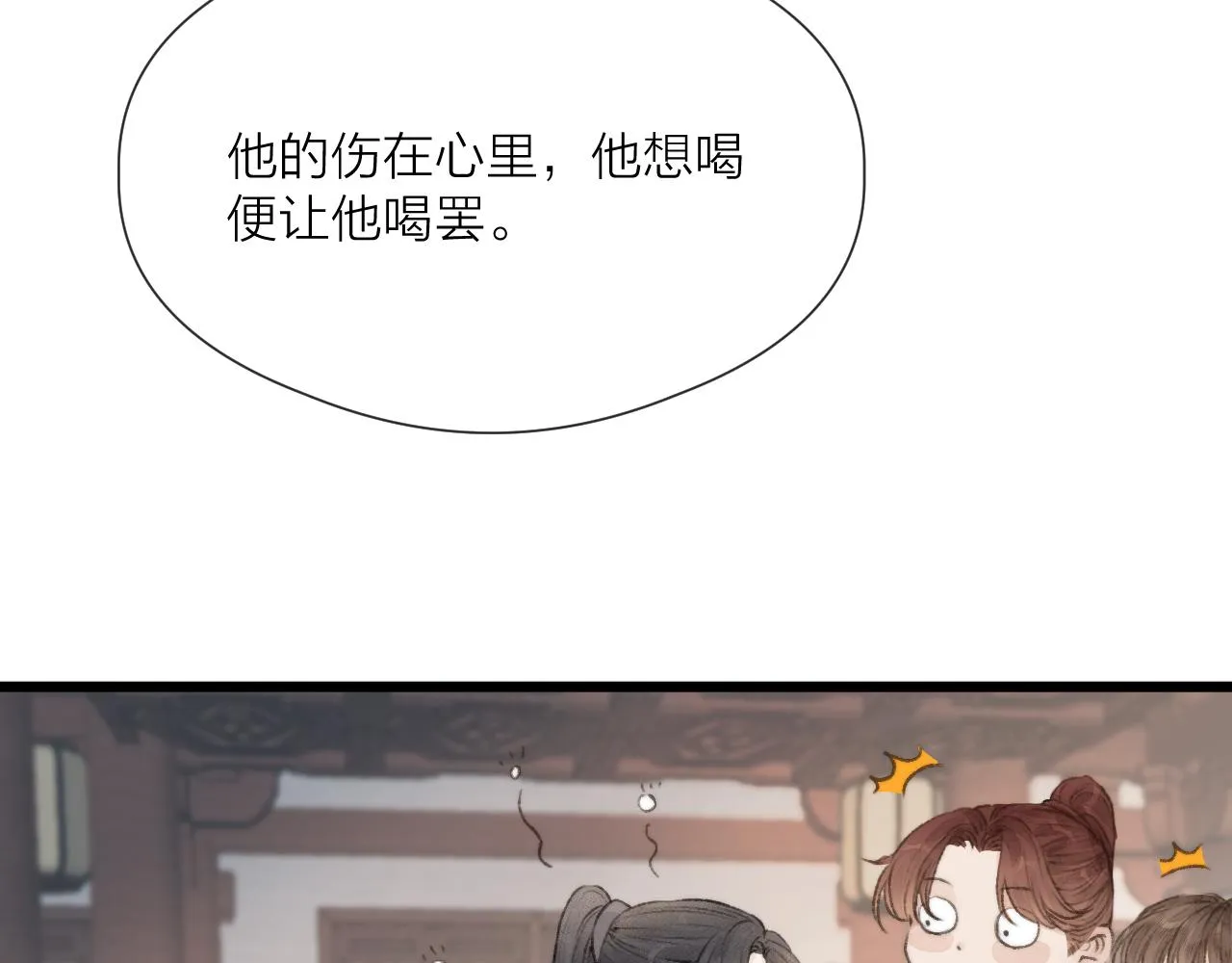 第53话 徒弟掉马 第11页