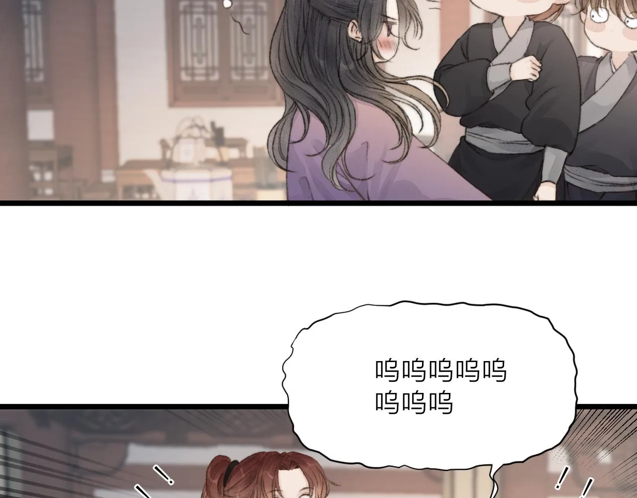 第53话 徒弟掉马 第12页
