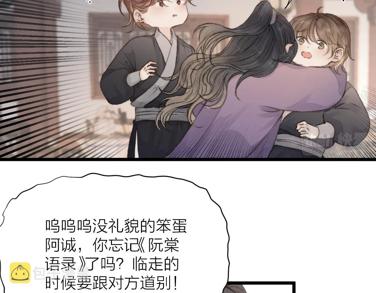 第53话 徒弟掉马 第13页