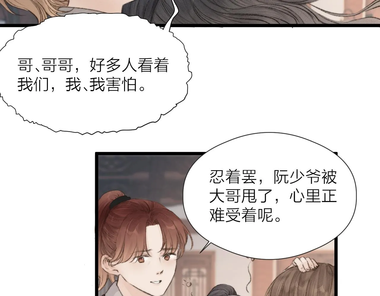 第53话 徒弟掉马 第17页