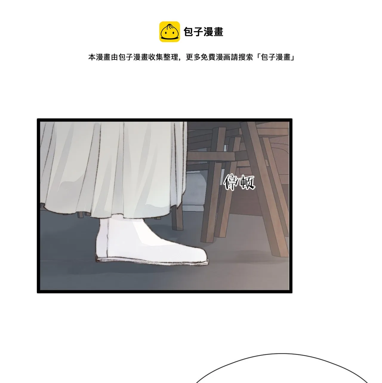 第53话 徒弟掉马 第21页