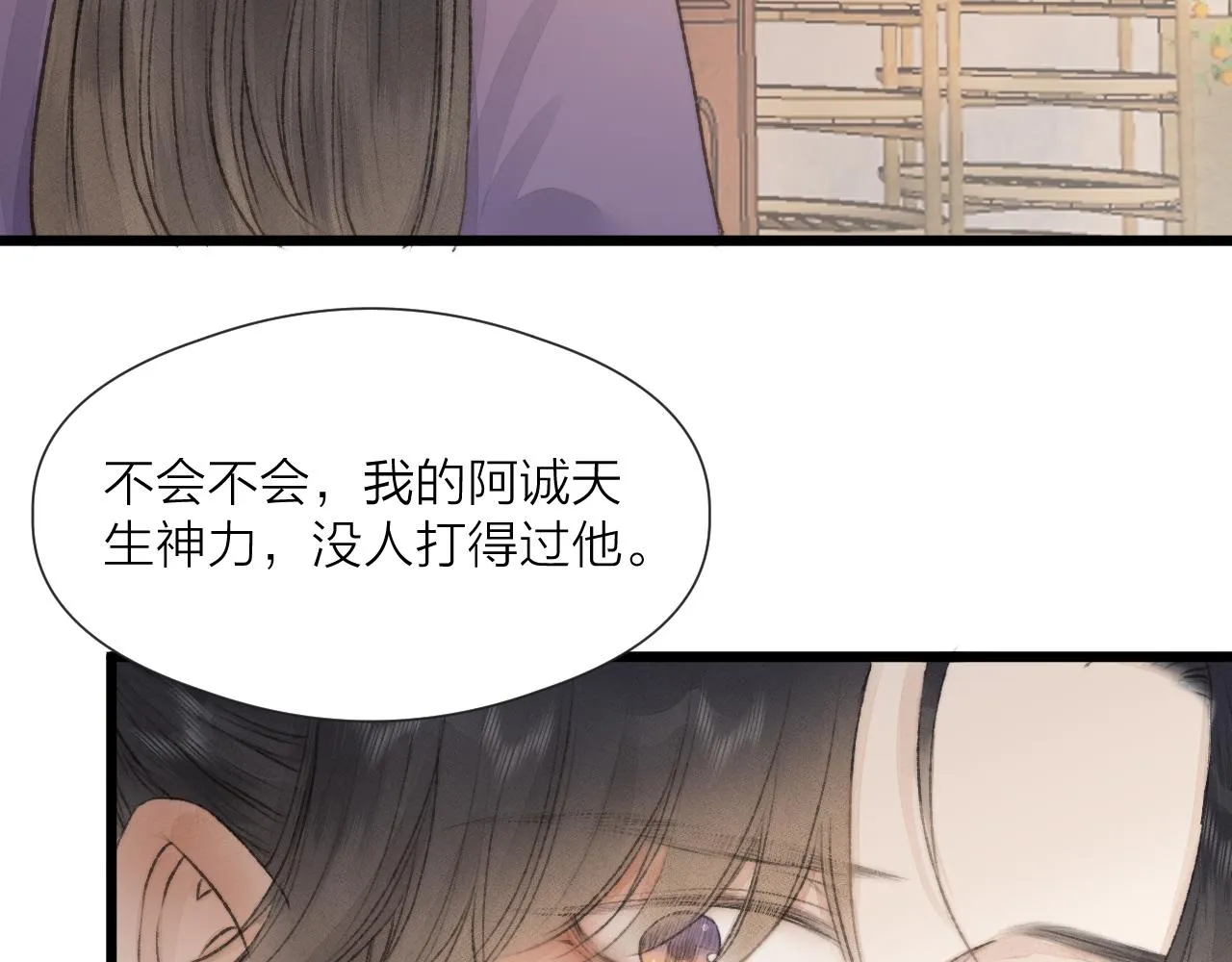 第53话 徒弟掉马 第23页