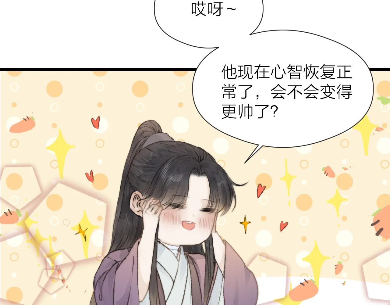 第53话 徒弟掉马 第25页