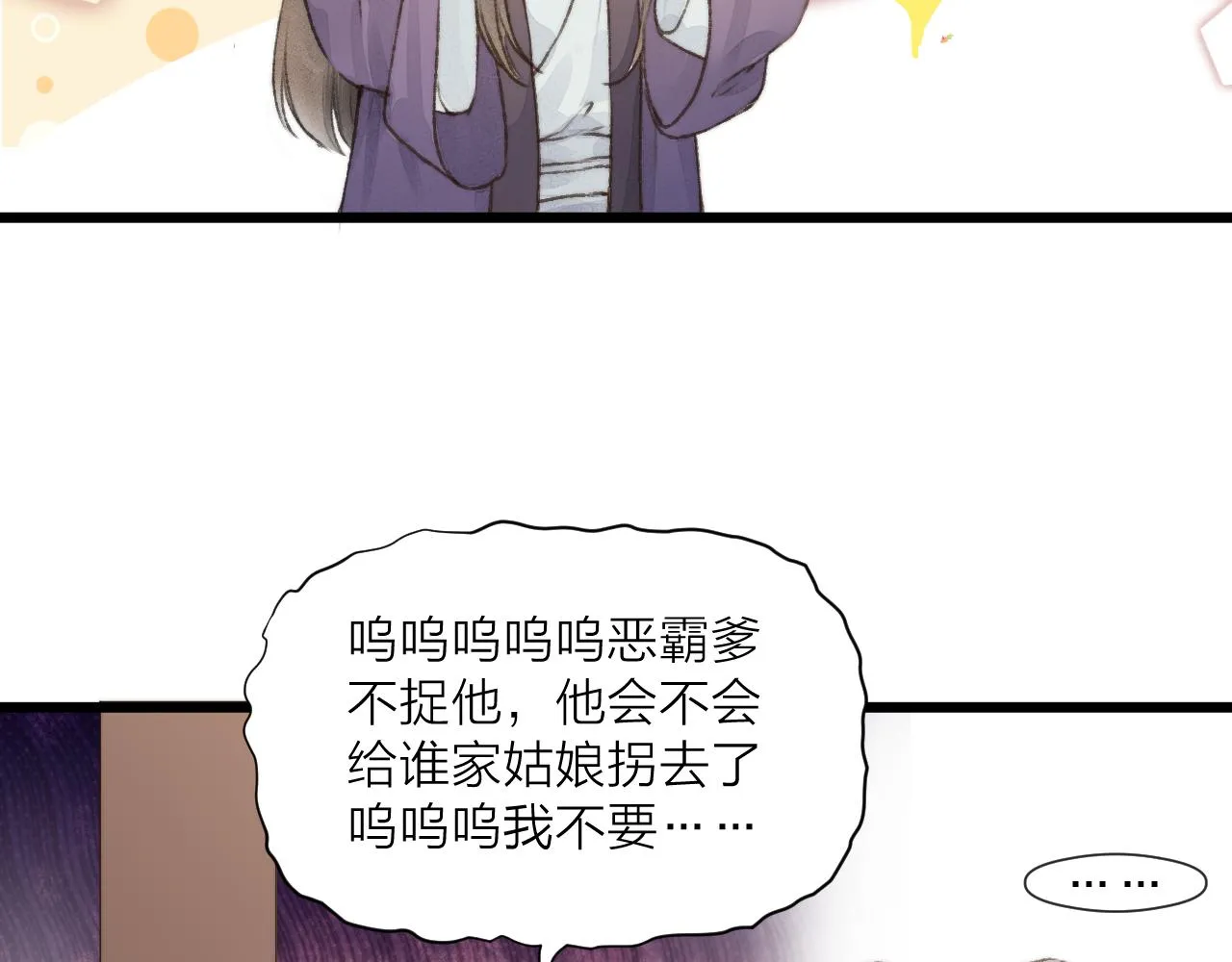 第53话 徒弟掉马 第26页